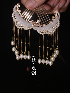 一枝原创手工发梳流苏发饰汉服翡翠珍珠掩鬓古典额间百搭发饰发插