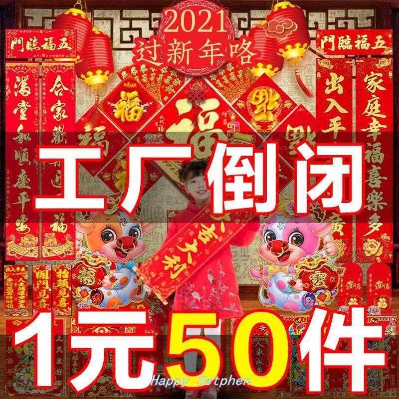 春联春节年画对联2021牛年大门贴纸窗花福字珲春灯笼春联大礼包
