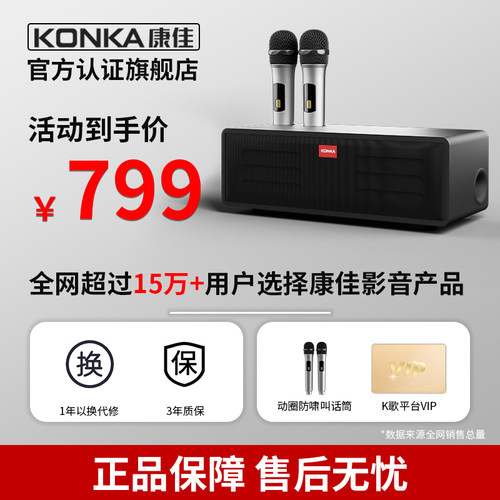 康佳k歌影视一体机套装音响点歌一体机智能蓝牙音箱卡拉OKKTV套装