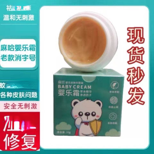 麻嘛哈婴乐霜老款30克绿色嘛哈婴儿霜口水红屁淹脖