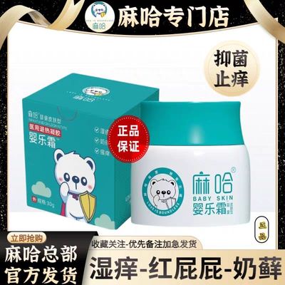 麻哈婴儿霜麻哈婴乐霜老款绿色消字号嘛哈婴儿霜口水红屁