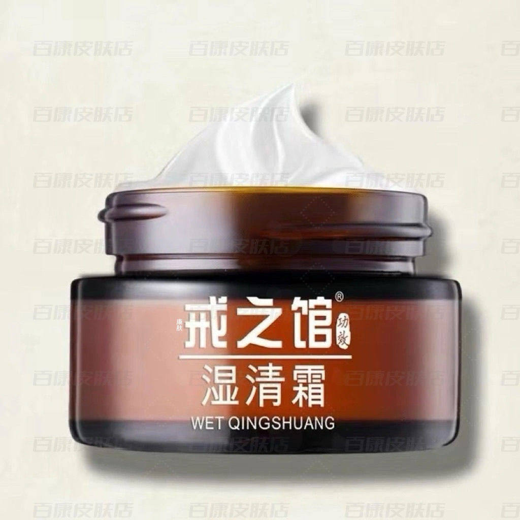 戒之馆湿清霜口水淹脖子大腿痱子蚊虫叮咬红面霜湿疹疱疹消炎之痒