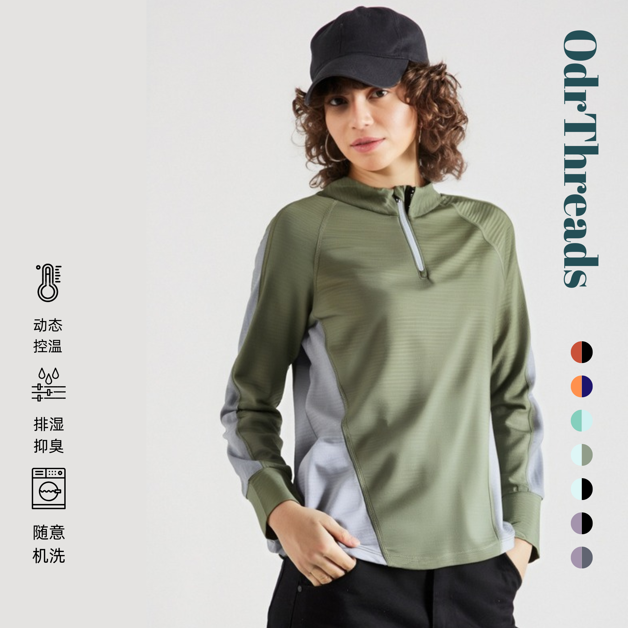 OdrThreads羊毛抓绒衣轻量化保暖