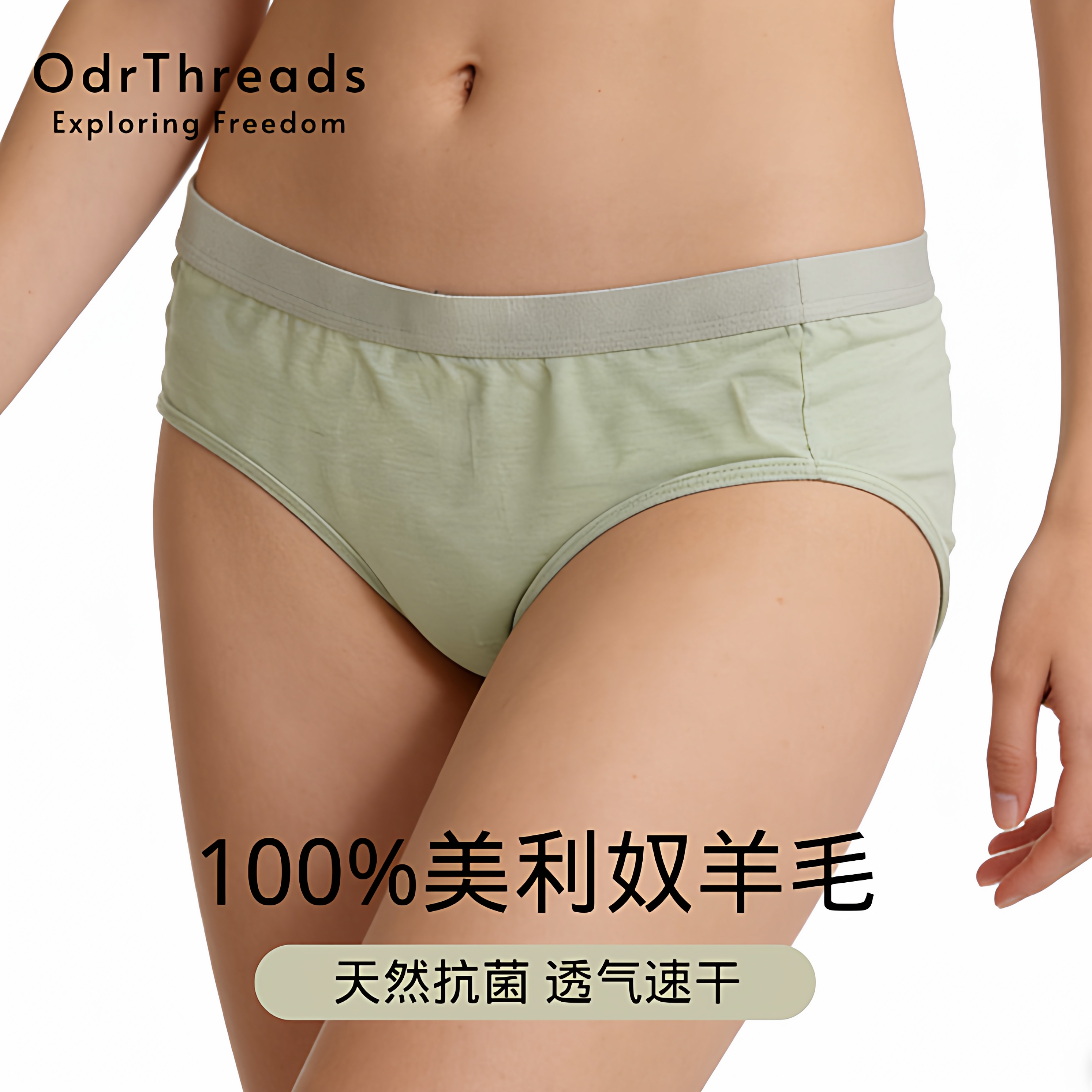 OdrThreads 100%美利奴羊毛女内裤透气舒适速干防臭美丽诺三角裤,女士内衣/男士内衣/家居服,女三角裤,淘宝优惠券,粉丝福利购,淘宝优惠卷