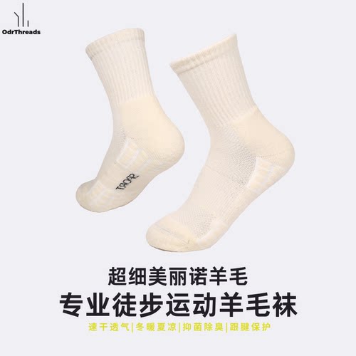 OdrThreads100%羊毛户外保暖袜