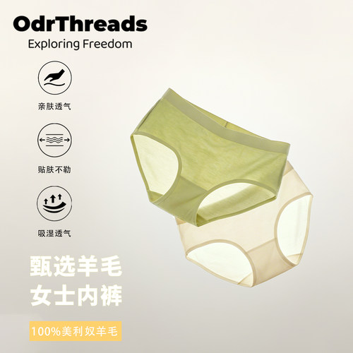 OdrThreads 100%美利奴羊毛女内裤透气舒适速干防臭美丽诺三角裤
