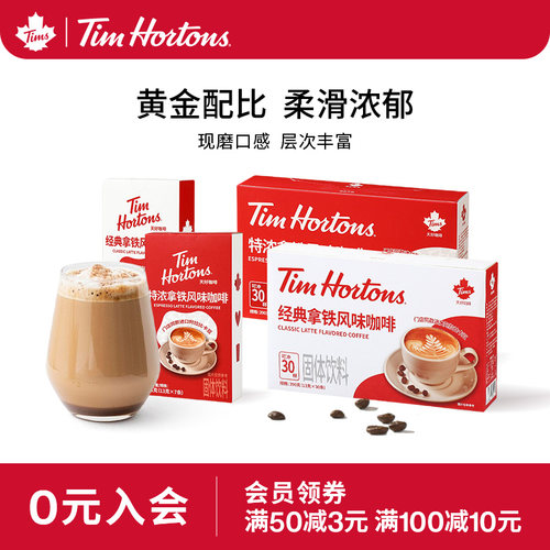 Tims拿铁风味精品三合一咖啡粉