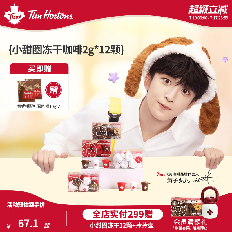 Tims冻干黑咖啡粉速溶美式进口豆