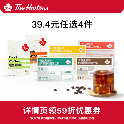 Tims0脂0添加蔗糖运动黑咖啡