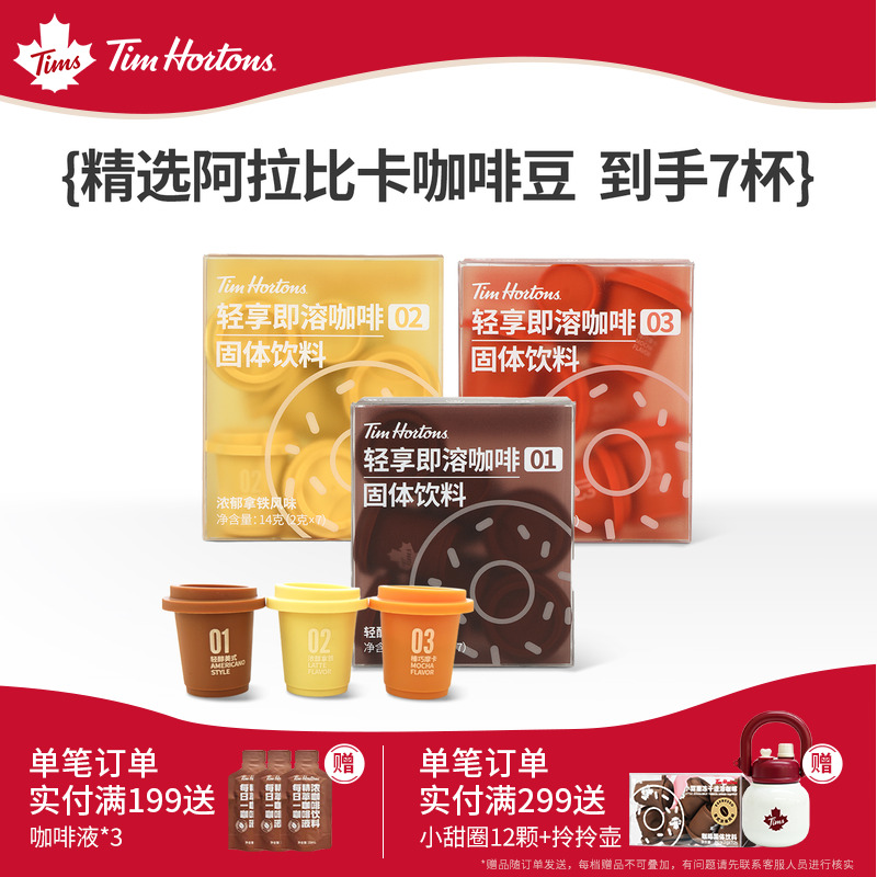 Tims小甜圈冻干速溶黑咖啡