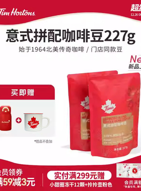 【店铺热卖】Tims马来西亚精品咖啡豆意式拼配咖啡豆227g（临期）