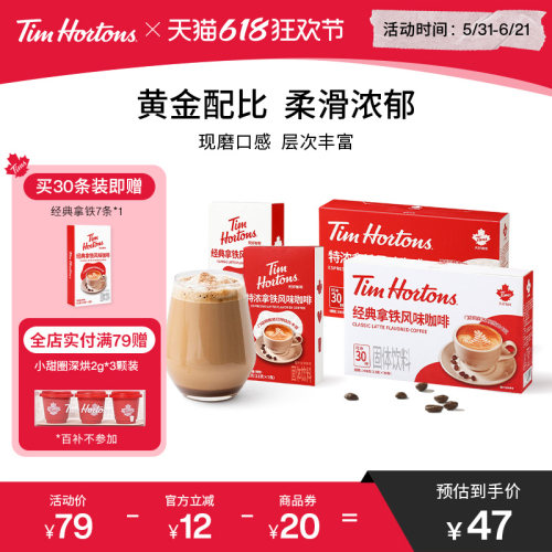 TimHortons云南小粒咖啡