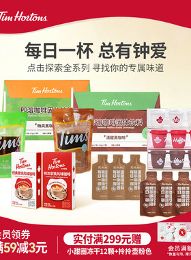 tims精萃咖啡液冻干咖啡粉试体验装