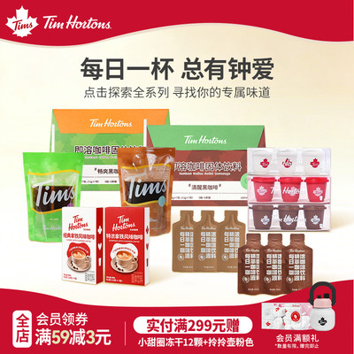 tims精萃咖啡液冻干咖啡粉试体验装