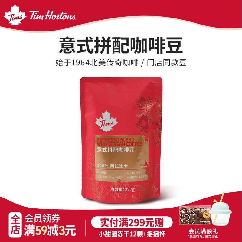 Tims天好咖啡马来西亚精品咖啡豆拿铁意式拼配咖啡豆227g