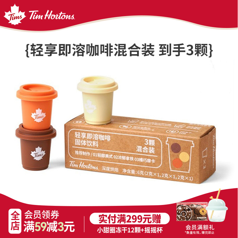 Tims阿拉比卡快饮装速溶咖啡粉