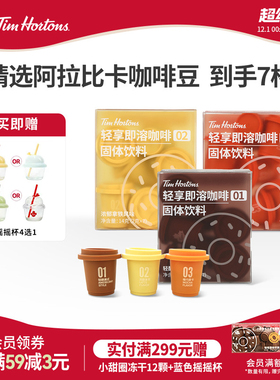 Tims天好咖啡轻享即融冻干咖啡粉冷萃美式拿铁黑咖啡7杯装