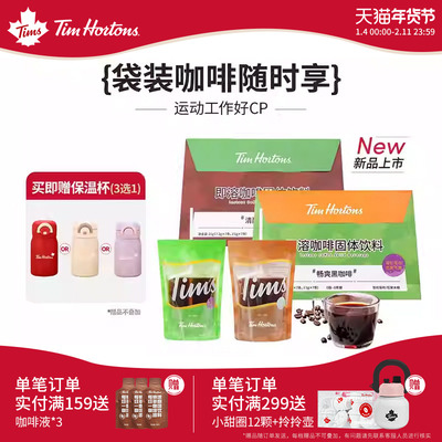 Tims马来西亚阿拉比卡袋装咖啡