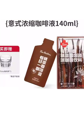 【店铺热卖】Tims咖啡意式榛果风味咖啡液浓缩液速溶黑咖啡萃取液