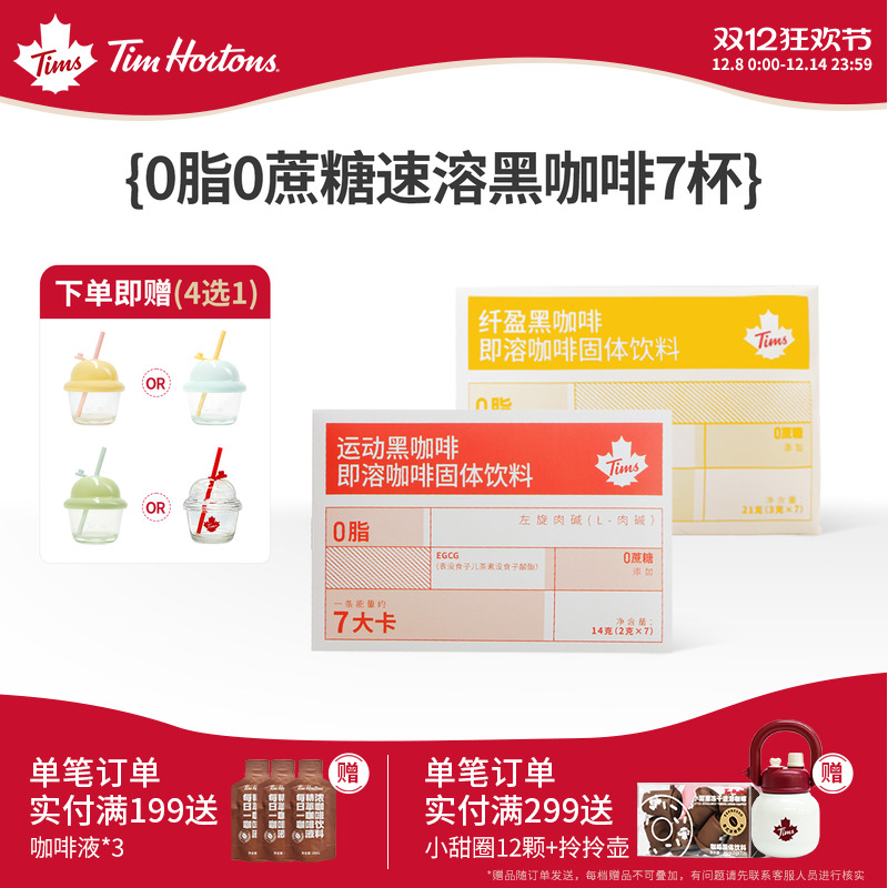 Tims清醒黑咖啡即溶咖啡固体饮料