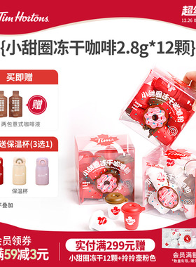 【门店同款】Tims咖啡小甜圈冻干咖啡精品咖啡美式拿铁2.8g*12杯