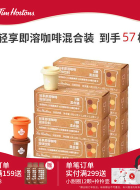 【百补】tims轻享即溶快饮速溶冻干咖啡美式拿铁摩卡咖啡2g*57颗