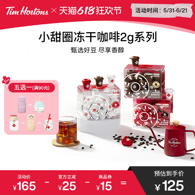 【门店同款】Tims天好咖啡小甜圈冻干黑咖啡冷萃美式速溶咖啡32杯