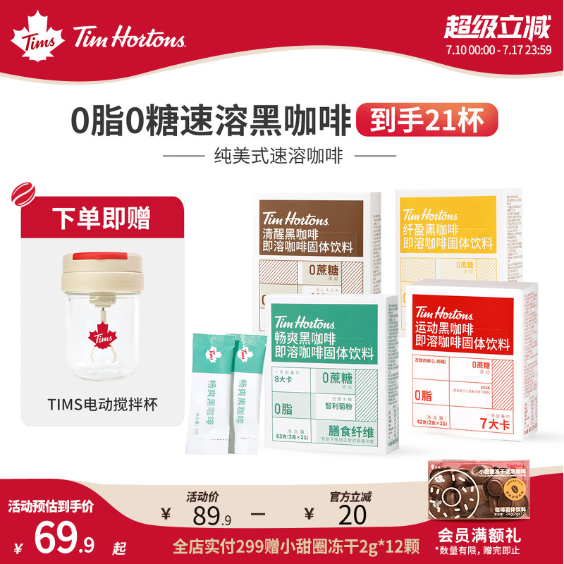 【赠旋风杯】Tims清醒黑咖啡粉减燃纯美式咖啡速溶0脂0添加蔗糖
