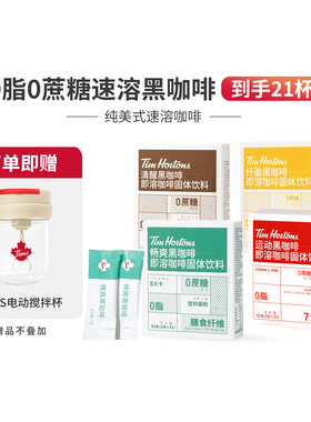 【赠旋风杯】Tims清醒黑咖啡粉减燃纯美式咖啡速溶0脂0添加蔗糖