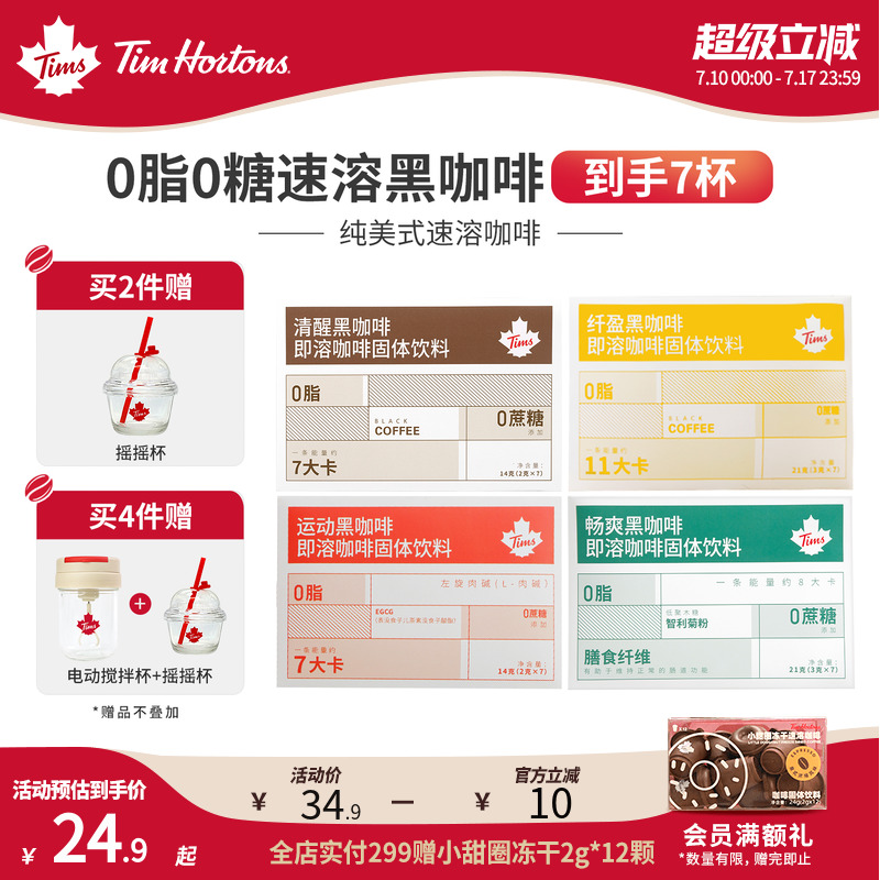 【赠旋风杯】Tims清醒黑咖啡粉减燃纯美式咖啡速溶0脂0添加蔗糖