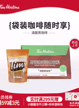 Tims天好咖啡畅爽黑咖啡阿拉比卡即饮袋装咖啡7袋（杯）