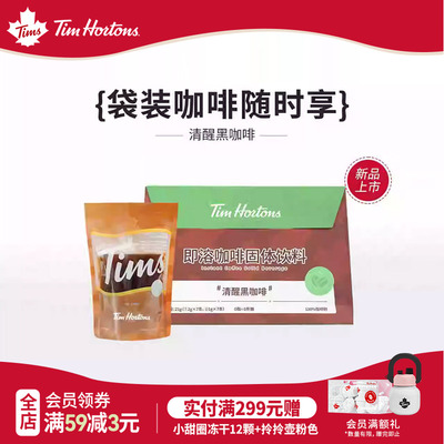 Tims阿拉比卡即饮袋装咖啡7杯