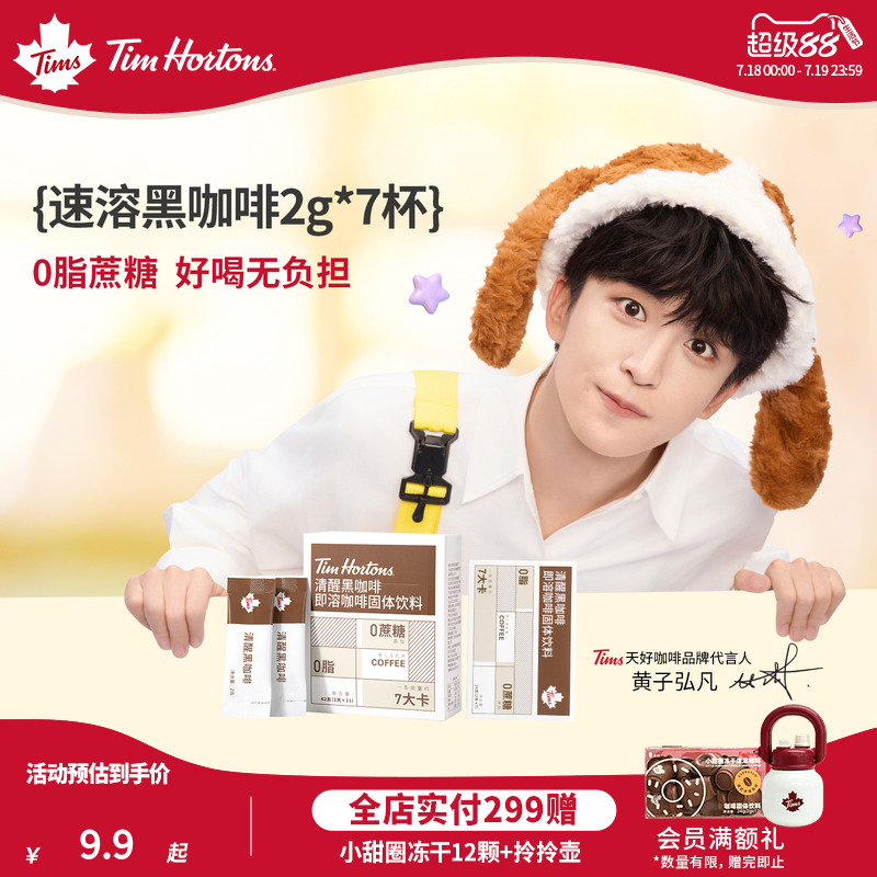 Tims0脂0添加蔗糖运动黑咖啡