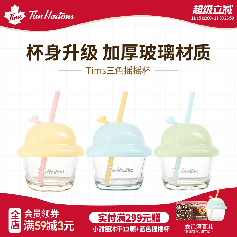 Tims摇摇咖啡杯200ml玻璃便携式