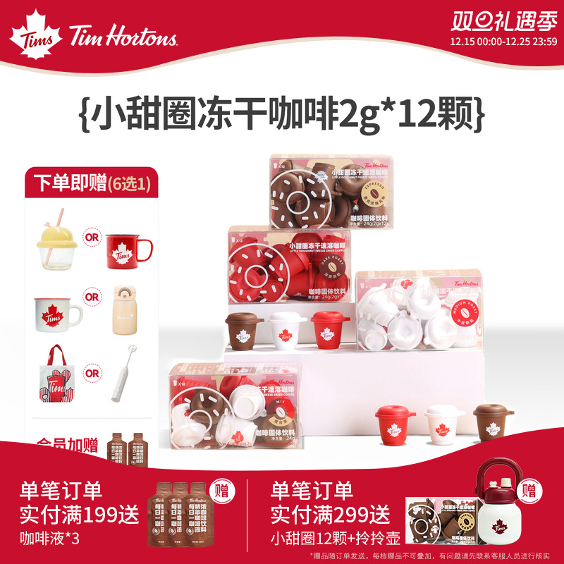 Tims冻干黑咖啡粉速溶美式进口豆