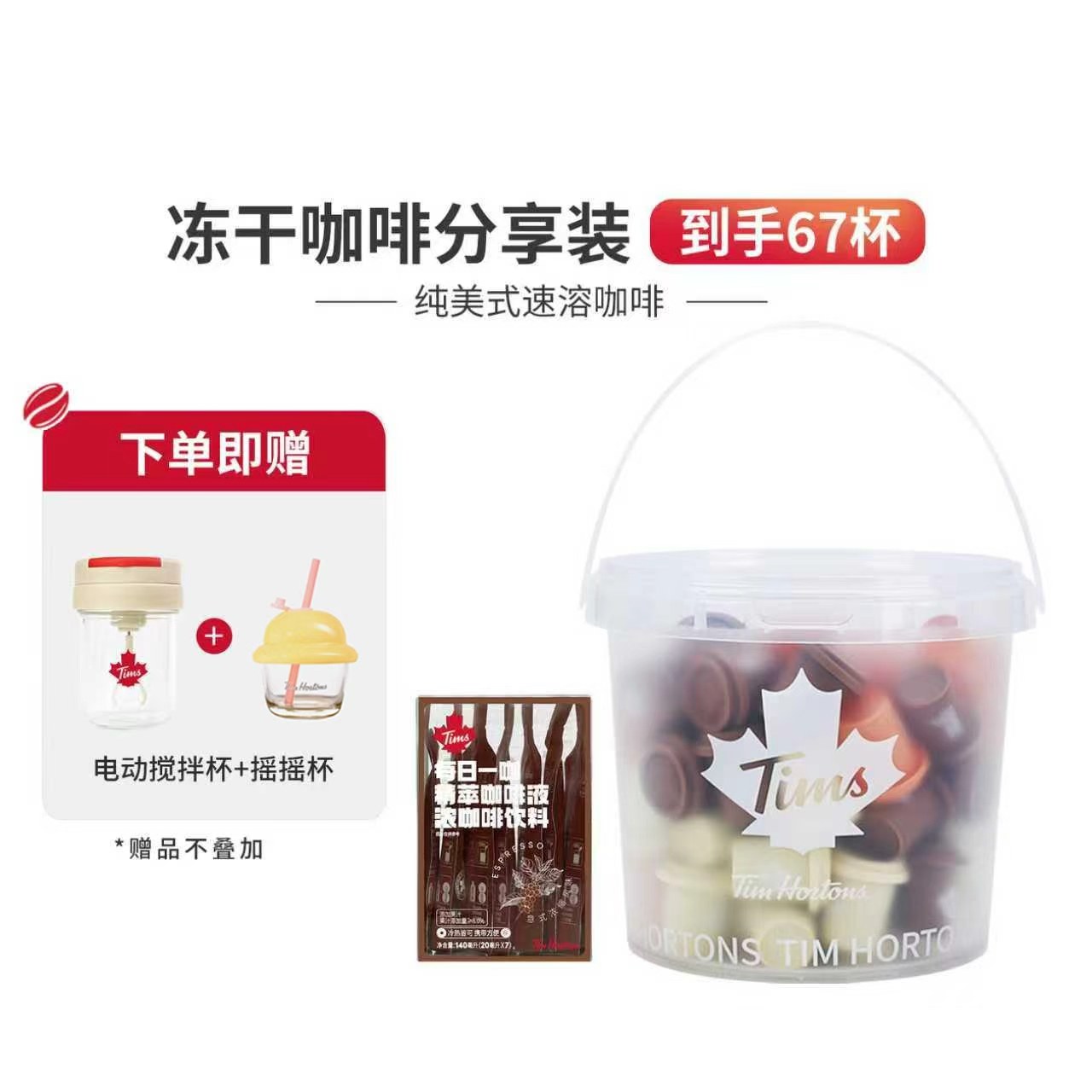 【赠旋风杯】快饮装速溶拿铁美式超即溶冻干黑咖啡粉60颗,咖啡/麦片/冲饮,速溶咖啡,淘宝优惠券,粉丝福利购,淘宝优惠卷