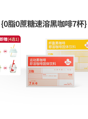 【赠摇摇杯】Tims清醒黑咖啡粉减燃纯美式咖啡速溶0脂0添加蔗糖