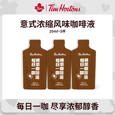 天好咖啡tims精萃咖啡液20ml*3