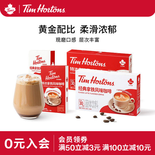 Tims拿铁风味精品三合一咖啡粉