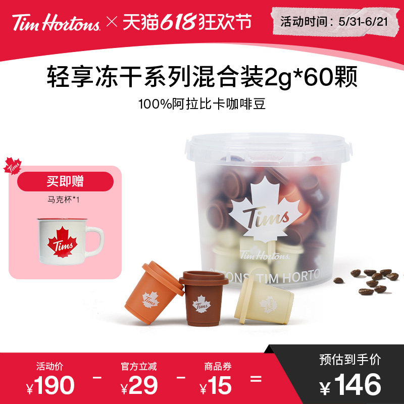 【店铺热卖】Tims轻享快饮装速溶拿铁美式超即溶冻干黑咖啡粉60颗