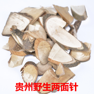 贵州野生中药材两面针 两面刺根 双面针 入地金牛 500克/满两包邮
