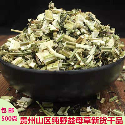 纯野生新货益母草茶中药材益母蒿 益母艾 红花艾三角胡麻四楞子棵