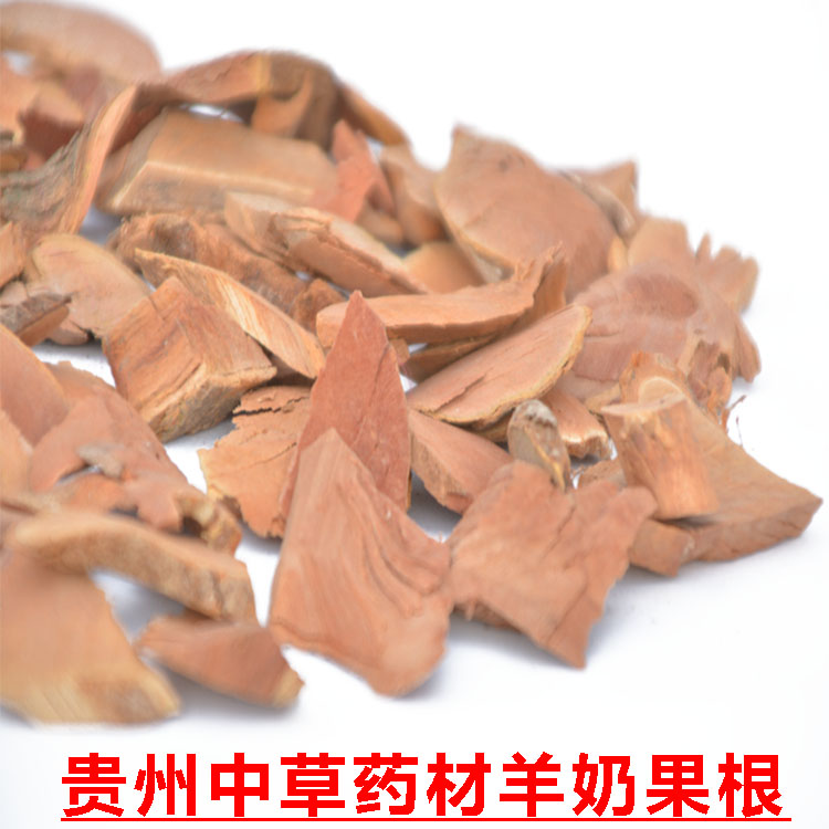 贵州野生羊奶果牛奶果根中药材无硫 胡颓子根 贯榨根 叶刺头500g