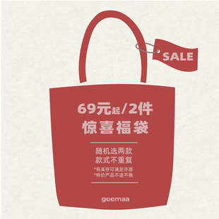 geemaa 【惊喜福袋】年末超值组合 2款不重复69元起 帆布包环保袋