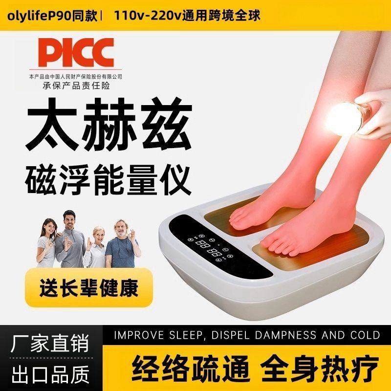 太赫兹足疗仪磁浮能量仪生物兆能仪P90气血温通经络疏通养生仪器