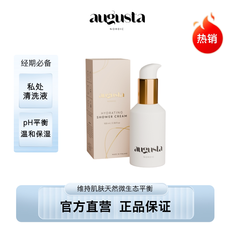 芬兰Augusta女性私处保湿清洗液