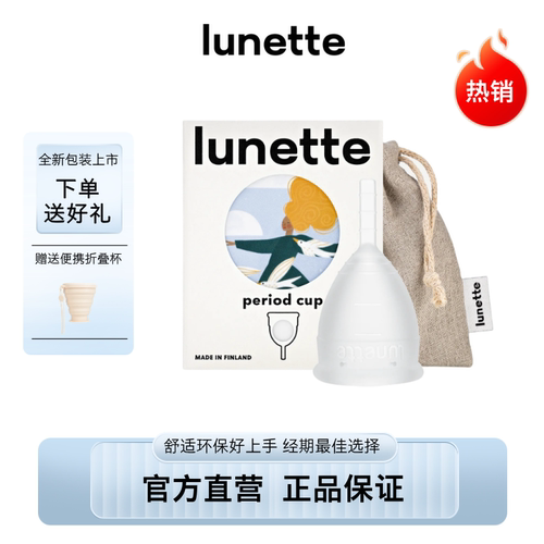 lunette芬兰月亮杯姨妈杯卫生棉