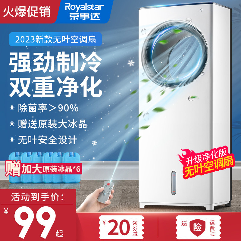 荣事达空调扇制冷风扇家用宿舍冷气迷你加水冷风机神器小空调小型