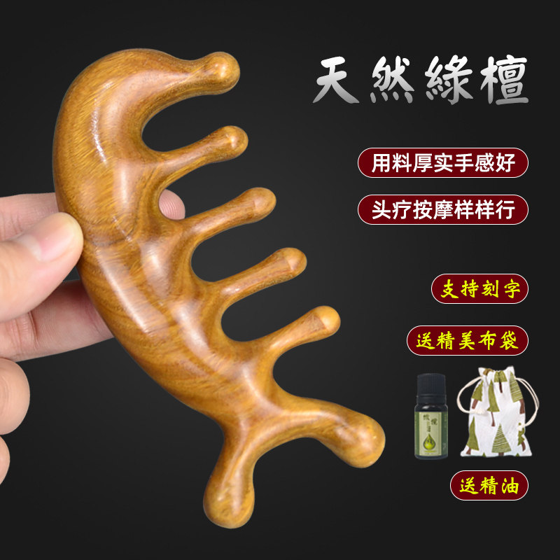 绿檀木按摩梳头部经络天然檀香木梳按摩头疗梳脸部肩颈椎乳腺疏通