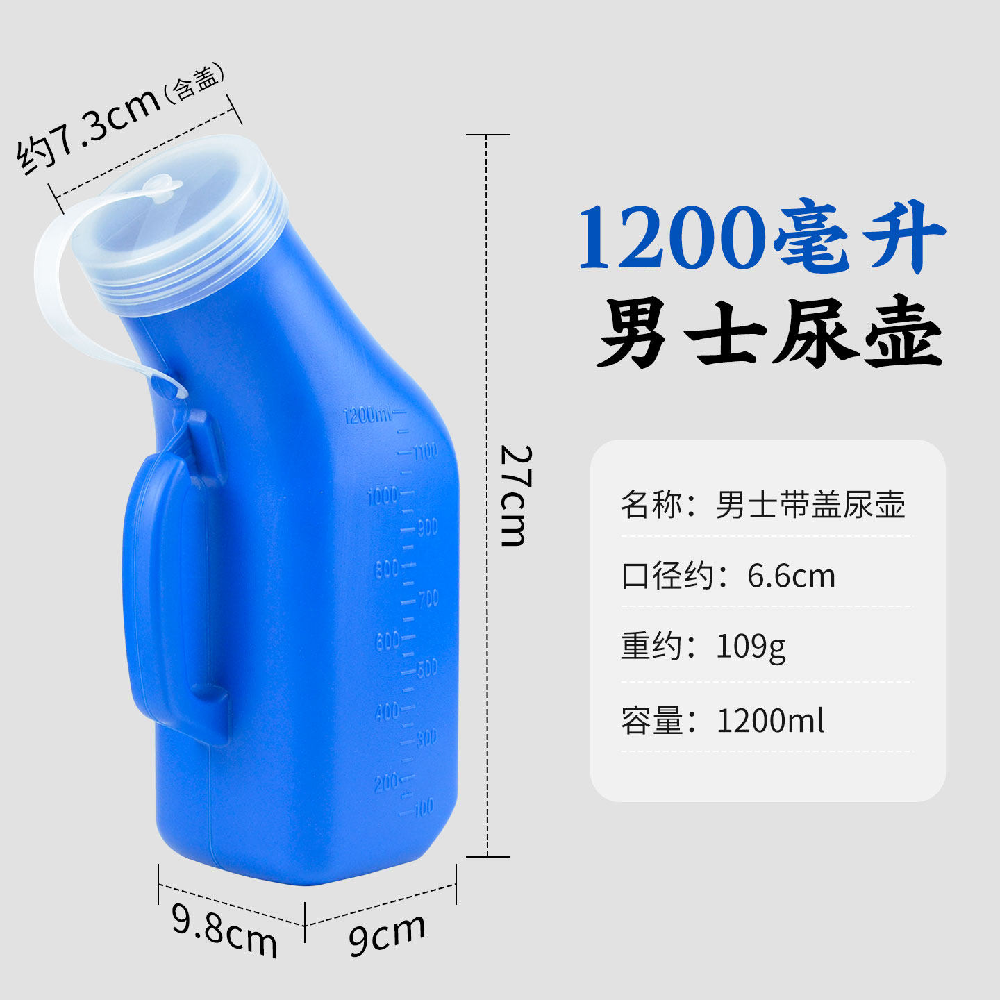 男士便携尿壶1200ml大口径带盖密封夜壶塑料儿童小便壶痰盂接尿器